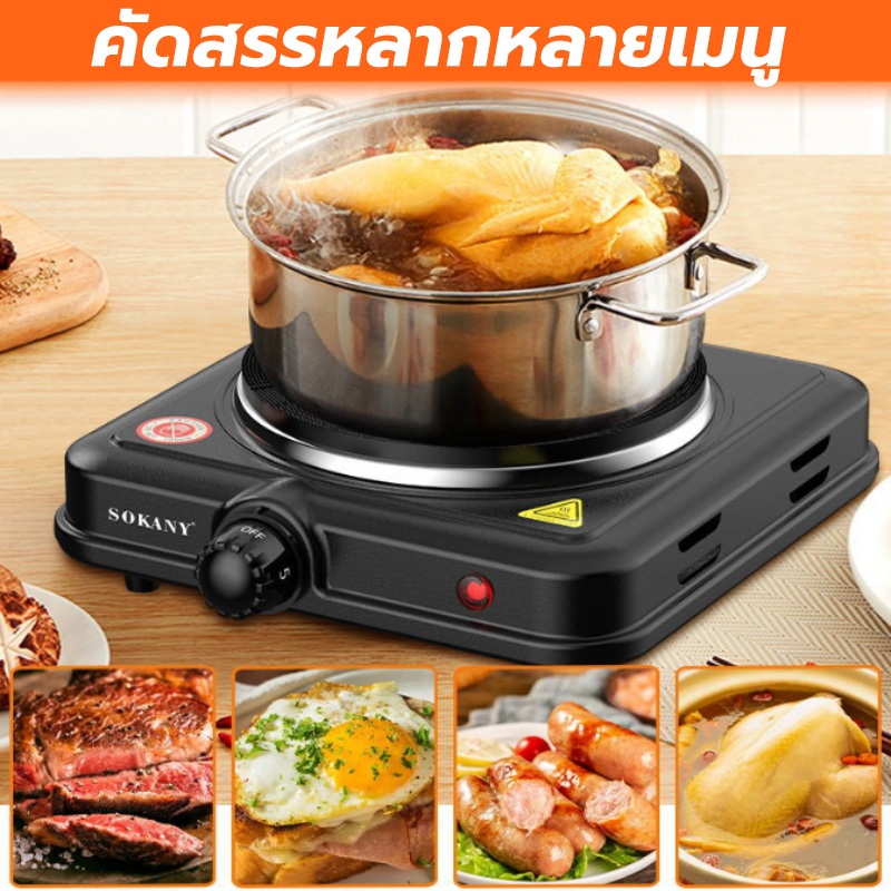 sokany electric stove เตาแม่เหล็กไฟฟ้า เลือกความง่ายสบายในครัวแบบมีสไตล์