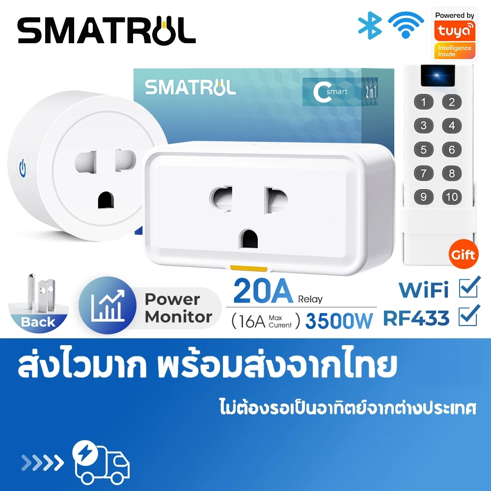 ปลั๊กอัจฉริยะ ควบคุมผ่านแอป Smart Life สั่งงานด้วยเสียงได้