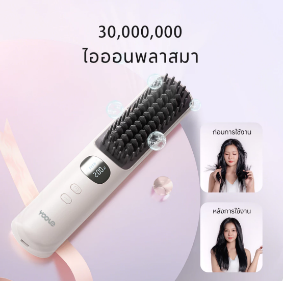 หวีไฟฟ้าไร้สาย ไอเทมของคนยุคใหม่ ที่ช่วยให้ผมสวย ดูดี ได้ง่ายกว่าที่คิด