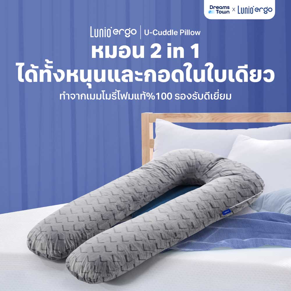 หมอนเพื่อสุขภาพ Lunio : ผู้ช่วยของการพักผ่อนที่แท้จริง