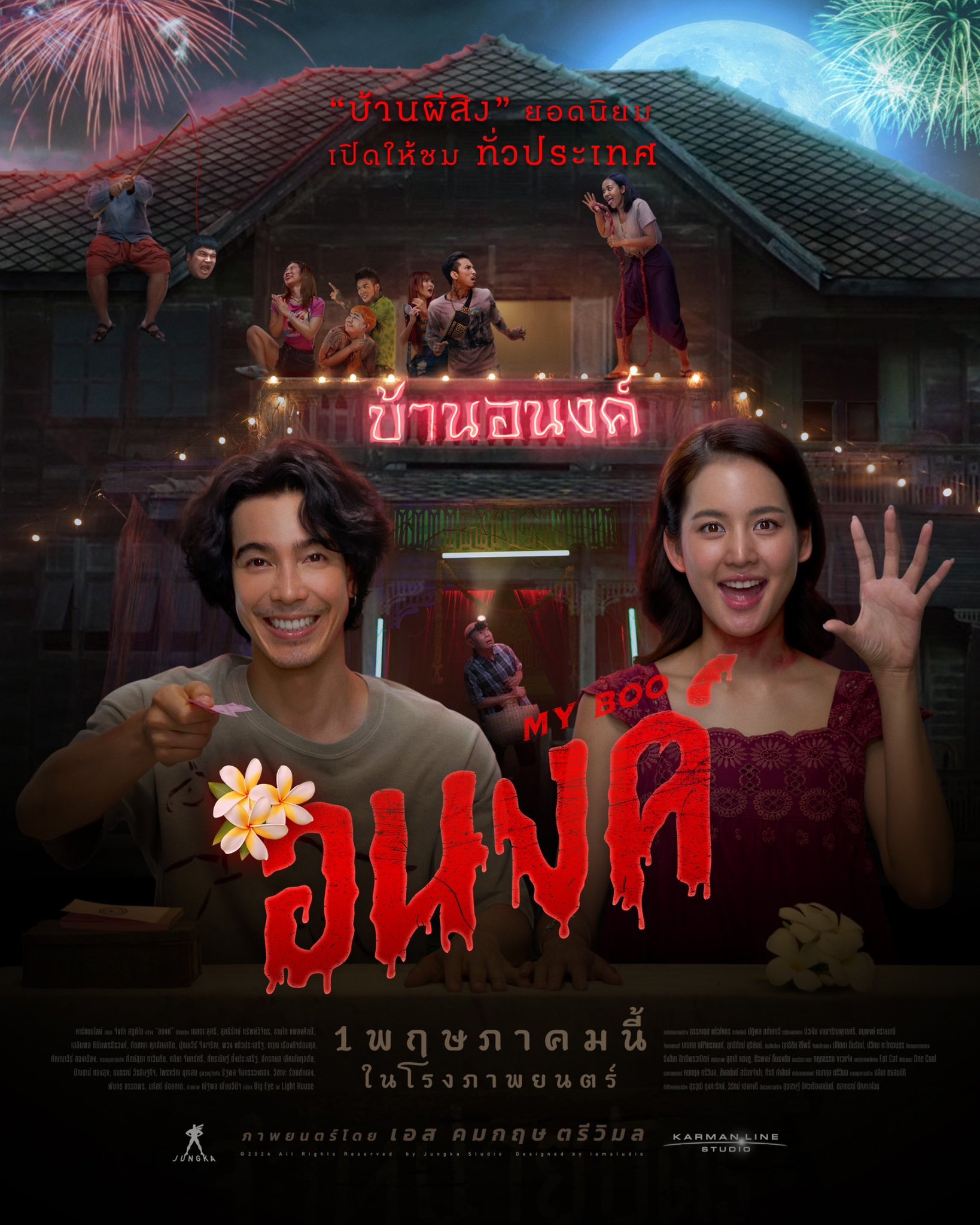 รายชื่อผู้เข้าชิงรางวัลสุพรรณหงส์ครั้งที่ 33 ประกาศเป็นที่เรียบร้อย