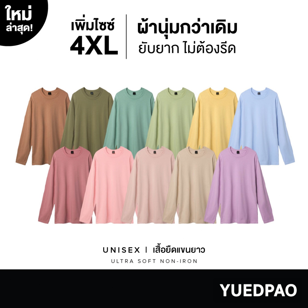 🧥 แบรนด์ YUEDPAO — เสื้อยืดแห่งยุคใหม่ที่รวมแฟชั่น ความสบาย และนวัตกรรมผ้าไว้ในตัวเดียว