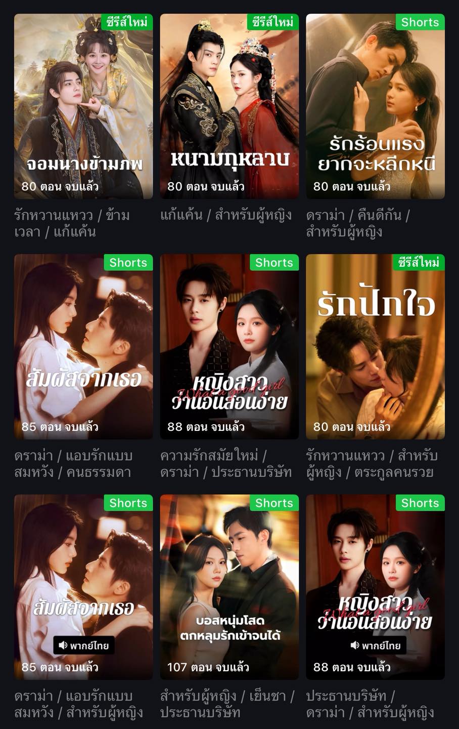 ซีรีส์จีนแนวตั้ง ฟินกว่าถ้ามีขาตั้งโทรศัพท์ 📱✨