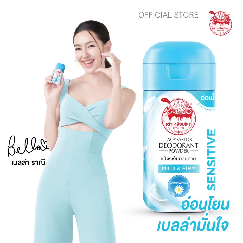 เต่าเหยียบโลก แบรนด์ระงับกลิ่นกายในตำนาน...ทำไมถึงยังครองใจคนทุกยุค