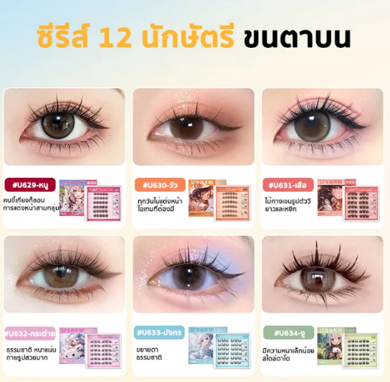 👁️✨ ขนตาปลอม: ไอเทมดังยุคใหม่ของสายบิวตี้ ที่เปลี่ยนลุคได้ทุกวัน