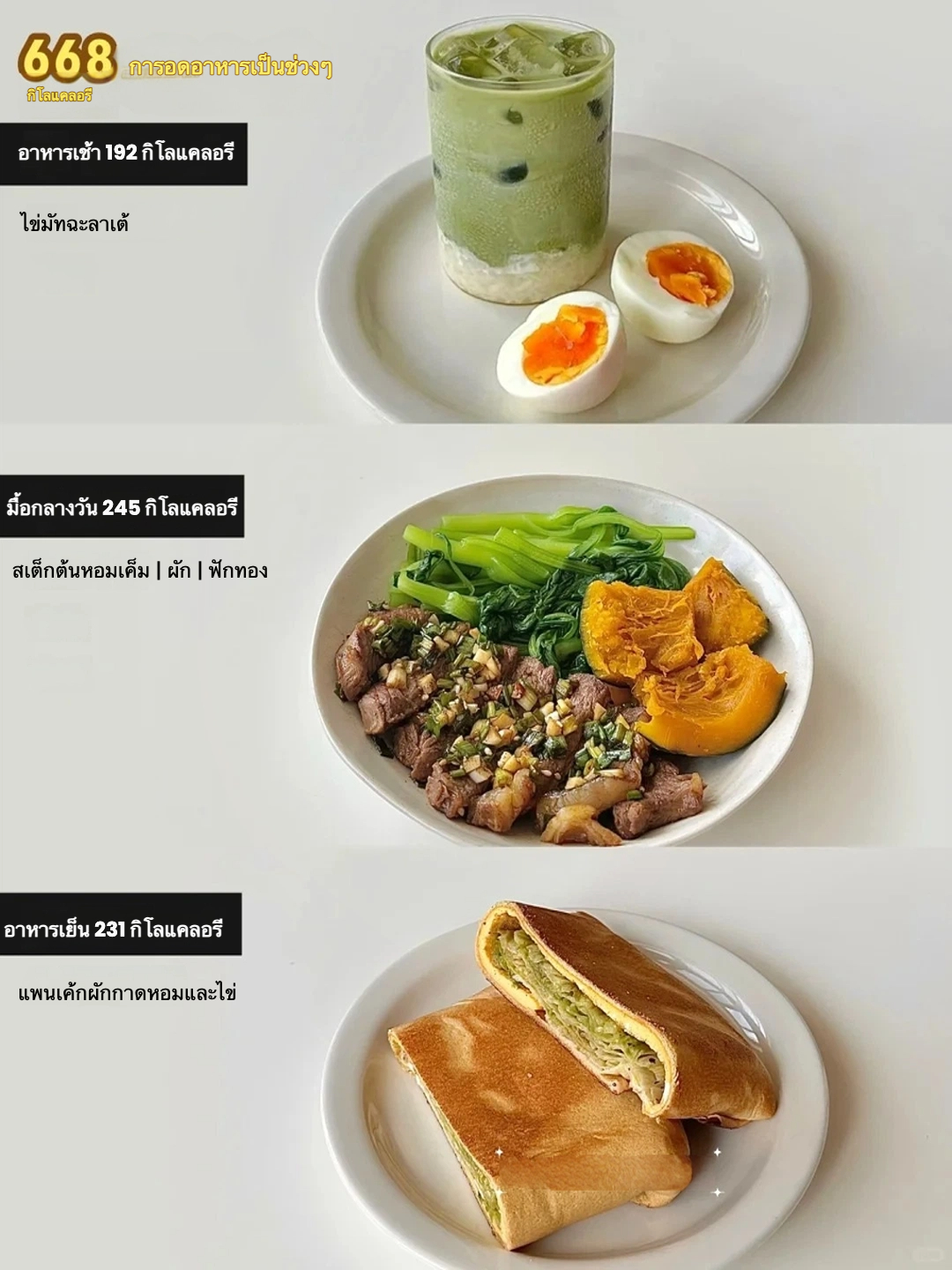 วันกินเบา ๆ 🥣