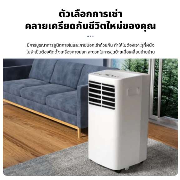 แอร์เคลื่อนที่ อุปกรณ์คลายร้อนที่ควรมีติดบ้าน 🌀☀️