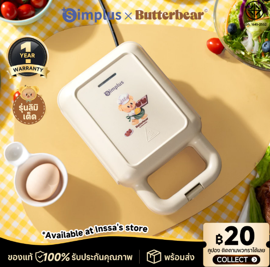 Simplus x Butterbear 🐻 คอลแลปสุดน่ารัก ของใช้ก็ดี ของสะสมก็น่าเลิฟ