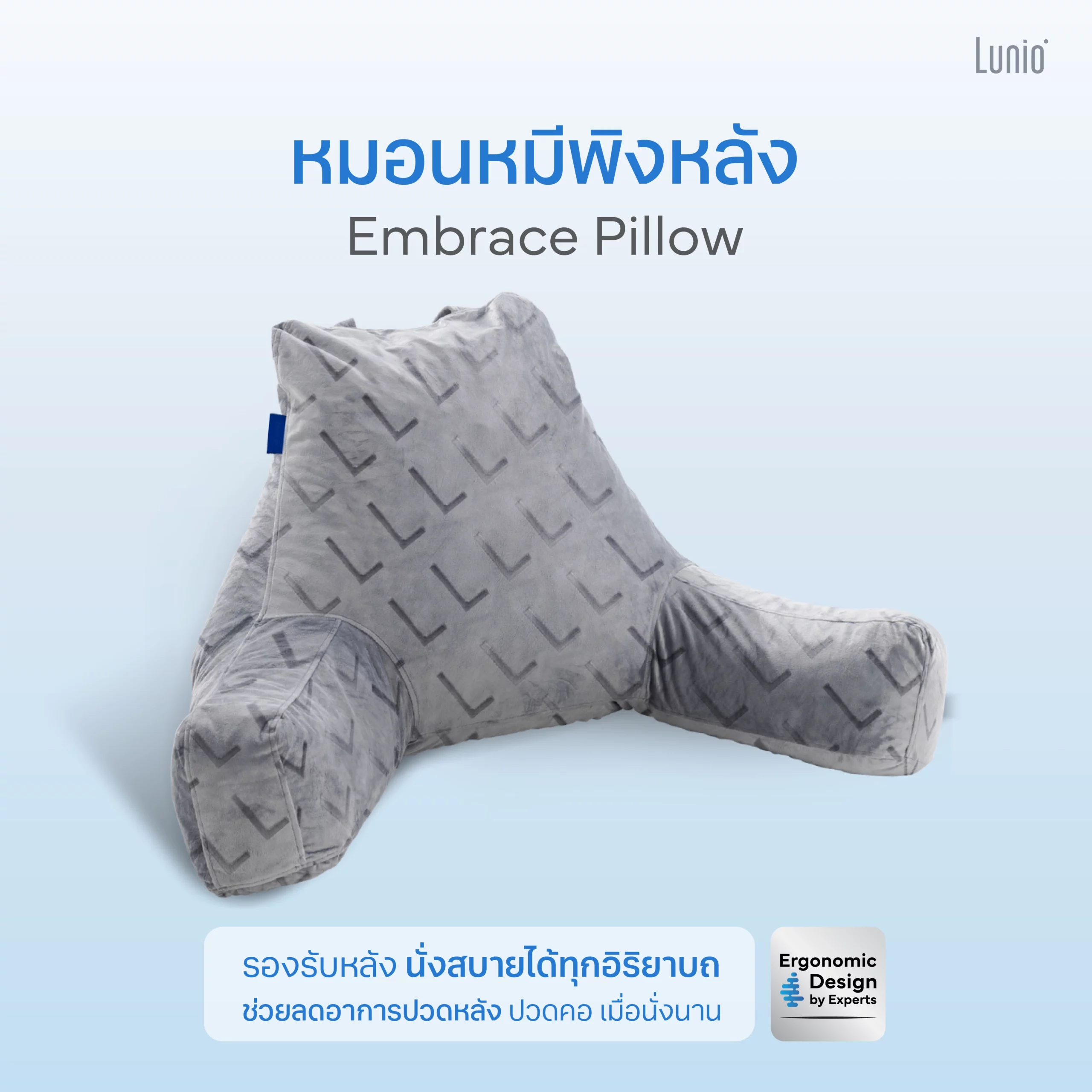 หมอนเพื่อสุขภาพ Lunio : ผู้ช่วยของการพักผ่อนที่แท้จริง