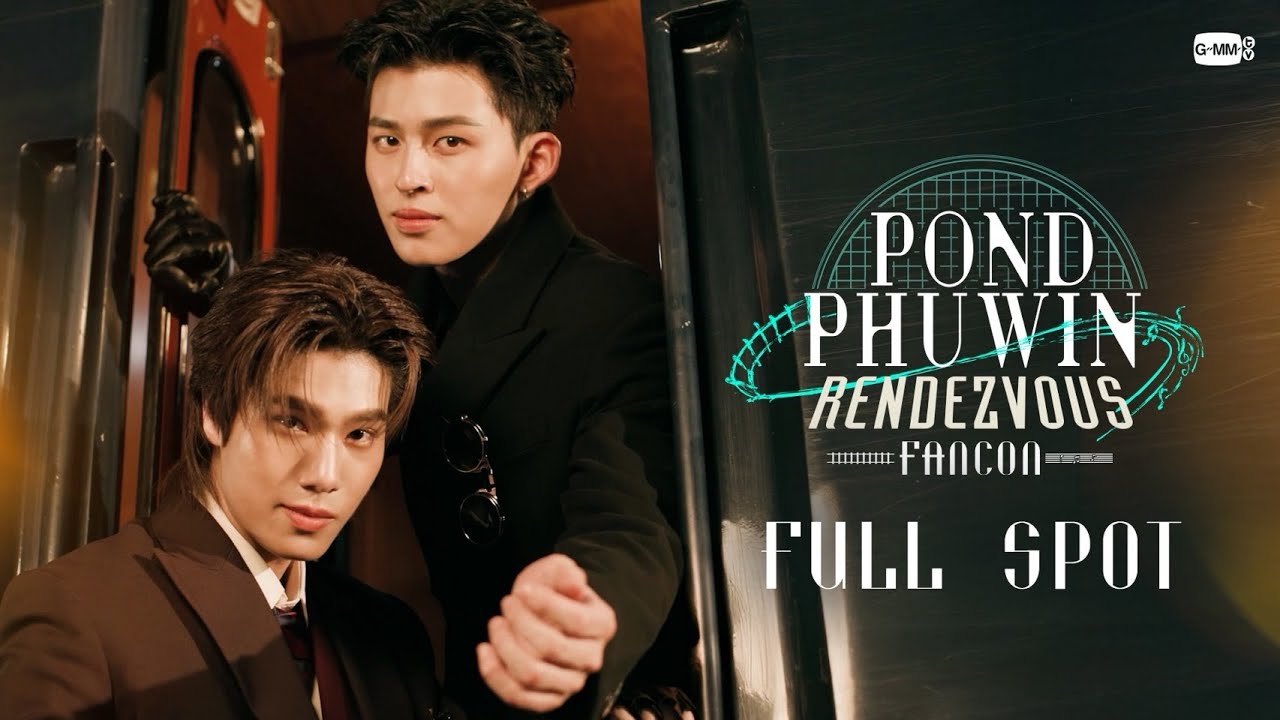 POND PHUWIN RENDEZVOUS FANCON เมื่อลำขบวนแห่งความทรงจำ พาแฟน ๆ ร่วมเดินทางไปด้วยกัน