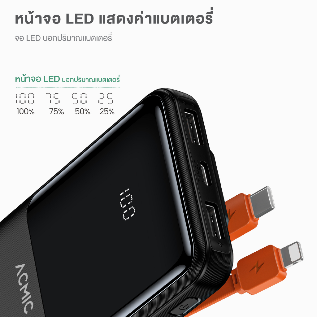 ACMIC AP10-06 PRO Powerbank 10000mAh พาวเวอร์แบงค์จิ๋วแต่แจ๋ว สายครบในตัวแบบไม่ต้องลุ้น