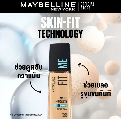 มีผิวดีแม้ไม่มีฟิลเตอร์ FIT ME มอบให้คุณได้