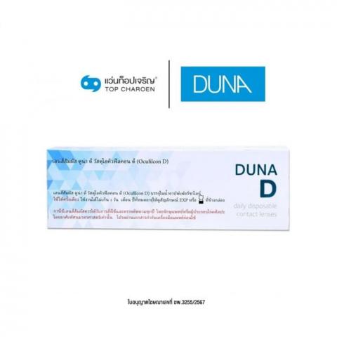 ความสบายคือเรื่องสำคัญ! แนะนำคอนแทคเลนส์ DUNA