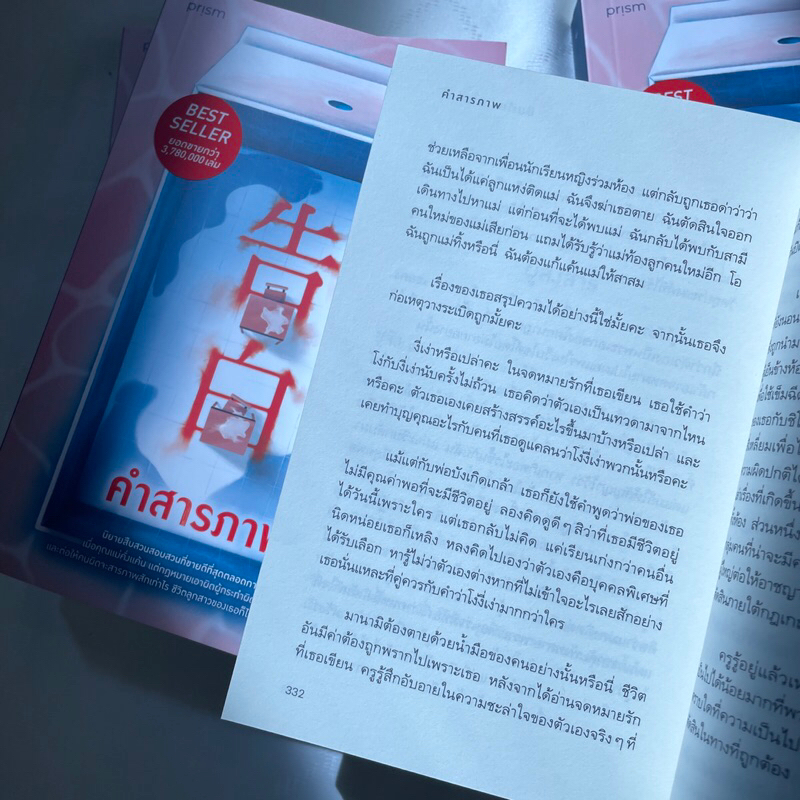 💀 หนังสือสยองขวัญ “คำสารภาพ” เล่มนี้… คุณกล้ารับความจริงหรือไม่?