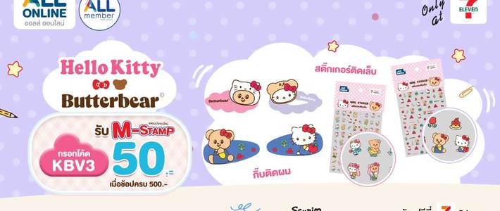 กรี๊ดให้สุด! พรีออเดอร์ Hello Kitty x Butterbear ไอเทมแต่งผมน่ารัก+สติ๊กเกอร์เล็บสุดคิวท์ที่ต้องมี