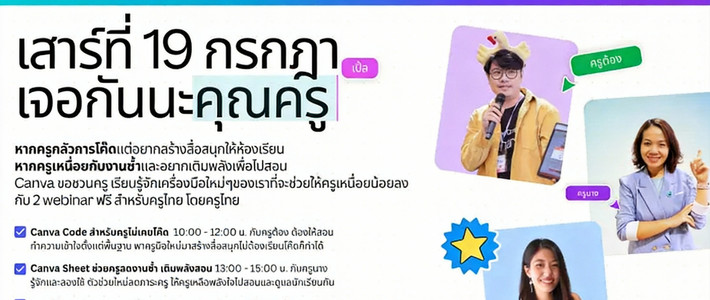ครูไม่ต้องโค้ดก็เทพได้! อบรมออนไลน์ Canva AI 2568 + แบบทดสอบรับเซอร์ฟรี