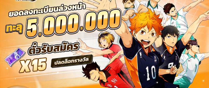 เตรียมเด้งรับลูกแรก! Garena เปิดศึกการ์ดเกม HAIKYU!! FLY HIGH พร้อมกันทั่วโลก 31 ก.ค. นี้