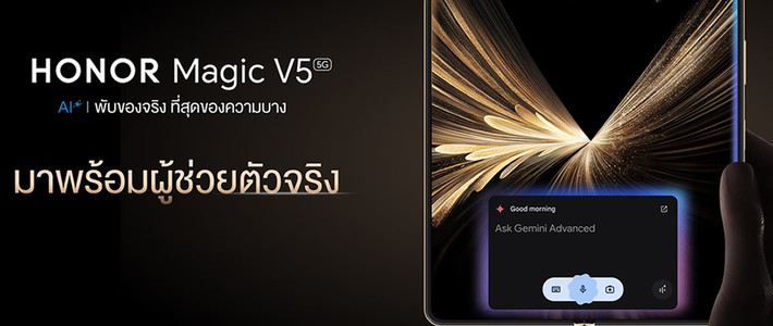 HONOR Magic V5 มือถือจอพับบางโคตร! อัดแน่น Google Gemini + Advance AI เปลี่ยนมือถือให้กลายเป็นผู้ช่วยส่วนตัว