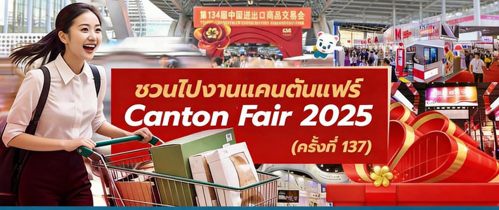 สายเพ็ทต้องไป! พาทัวร์ Canton Fair 2025 ล่าของเล่นสัตว์เลี้ยงและสินค้าเป็ททั่วโลก