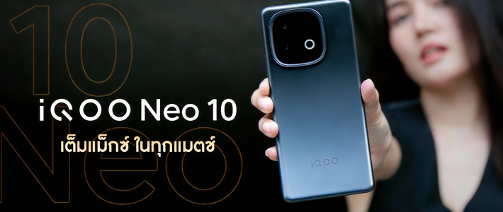 iQOO Neo 10 มือถือเกมมิ่งแบต 7000mAh ที่เกิดมาเพื่อเล่นเกม–ตัดต่อ–ลงคลิปทั้งวัน