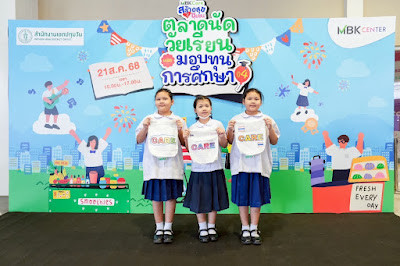 MBK Center เปิดตลาดนัดวัยเรียน ปั้นสกิลเด็กยุคใหม่ ตั้งแต่ขายของยันเพ้นท์เล็บเจล!