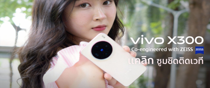 มือถือคอนเสิร์ตตัวจริง! เจาะลึก vivo X300 ซูมไกล 200MP ZEISS พร้อมเลนส์เสริมสายหน้าเวที
