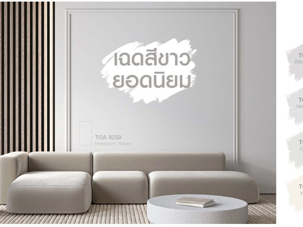 ขาวไม่ธรรมดา เลือกออฟไวท์ยังไงให้บ้านดูละมุนและมีมิติ