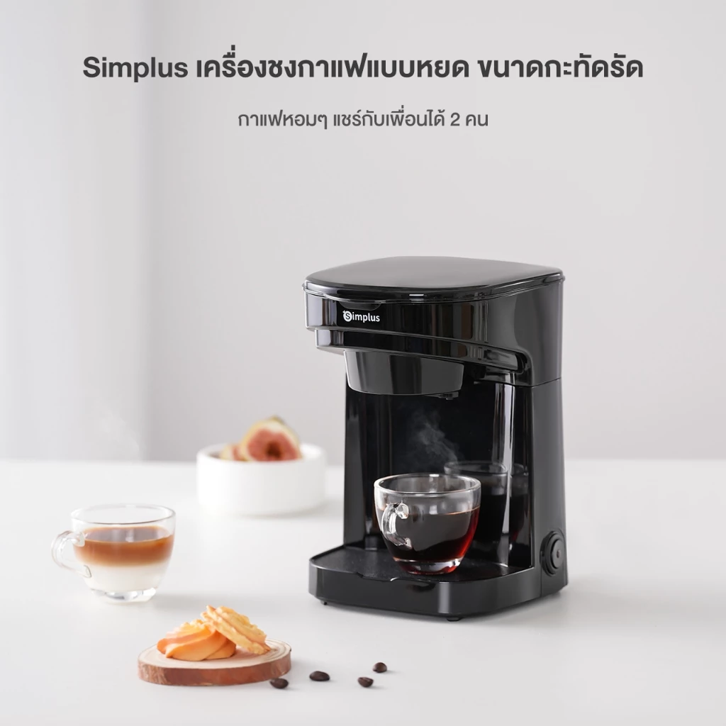 Simplus Coffee เครื่องชงกาแฟแบบดริปโฮม ทุกบ้านควรมี