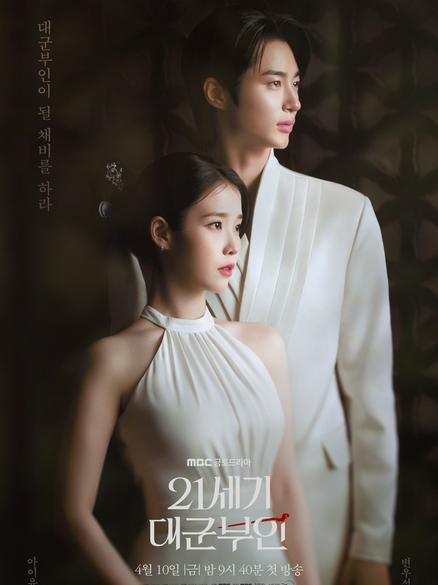 Perfect Crown โปรเจกต์ซีรีส์ยักษ์ของ MBC เมื่อความรักต้องชนกับสถานะที่ไม่มีใครเลือกเกิด