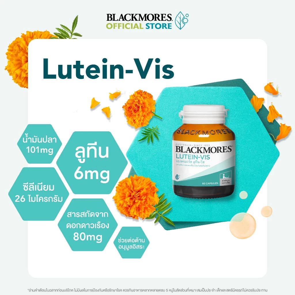 Blackmores Lutein-Vis (60 แคปซูล) – วิตามินบำรุงสายตา “สายจอ + แดด” Image3