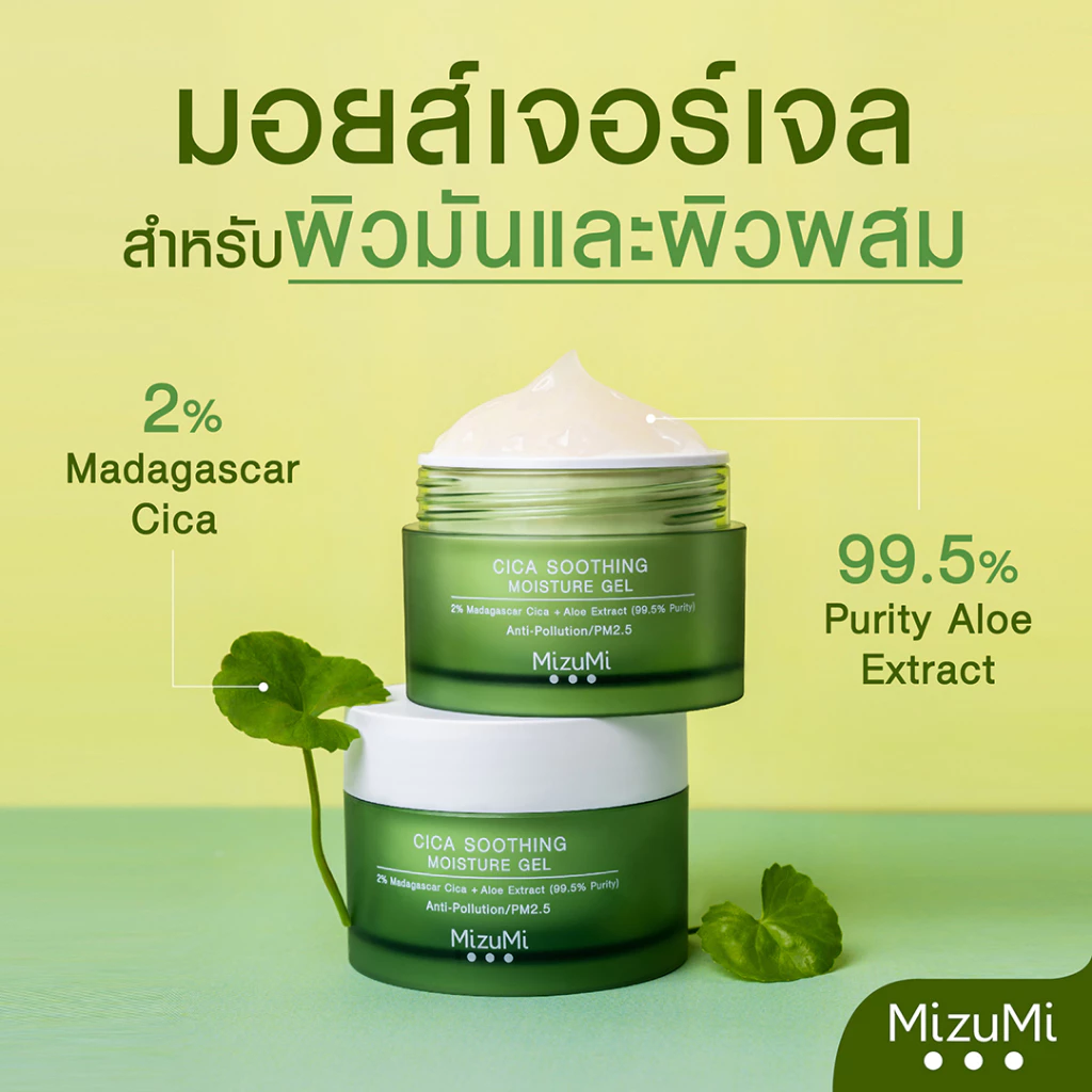 MizuMi Cica Soothing Moisture Gel 45ml – มอยส์เจอร์ “สายสิว + ผิวแพ้ง่าย” ตัวฮิต Image1