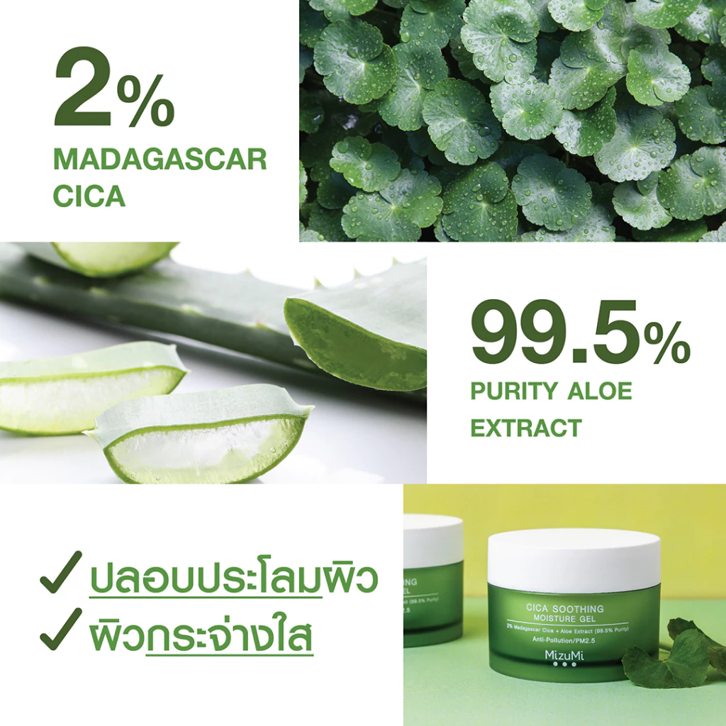 MizuMi Cica Soothing Moisture Gel 45ml – มอยส์เจอร์ “สายสิว + ผิวแพ้ง่าย” ตัวฮิต Image2