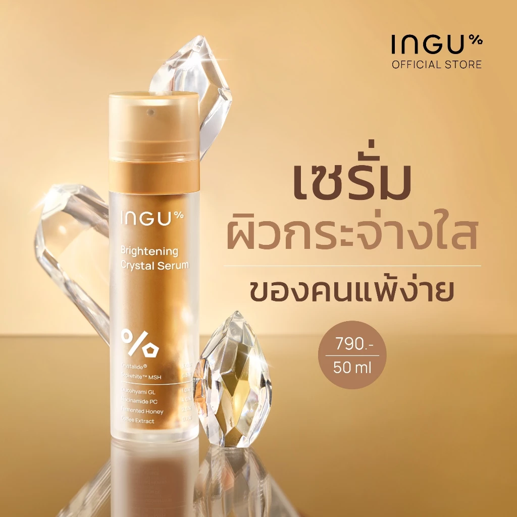 INGU Brightening Crystal Serum – เซรั่ม “ผิวโกลว์ใส + ลดจุดด่างดำ” Image1