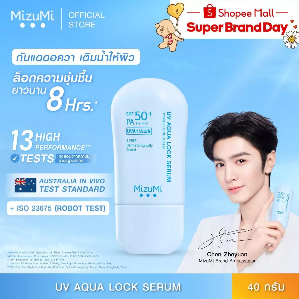 MizuMi UV Aqua Lock Serum 40g กันแดดฟ้าอควา เฉินเจ๋อหย่วน เติมน้ำให้ผิว ล็อกผิวชุ่มชื้น เทสในประเทศออสเตรเลีย Image1