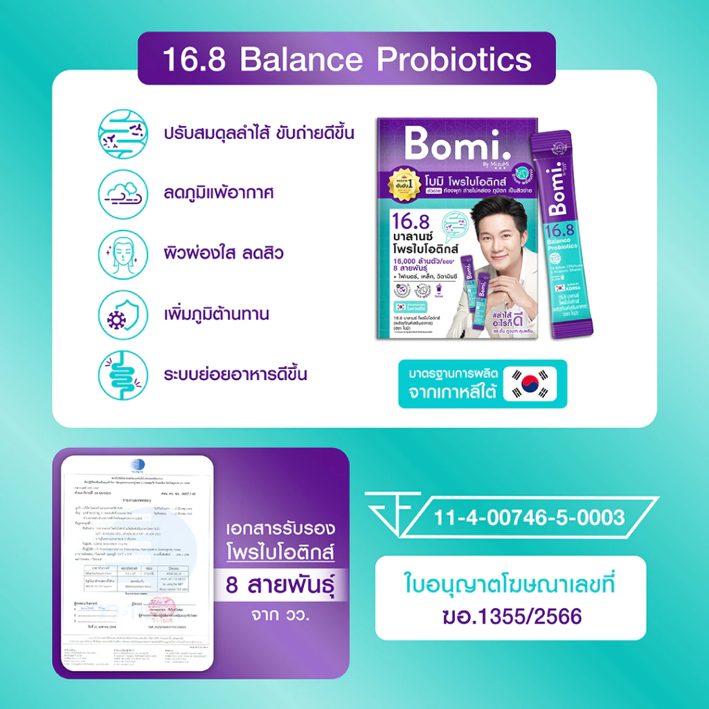 Bomi 16.8 Balance Probiotics (14 x 3g)โบมิ โพรไบโอติกส์ พร้อมทาน จุลินทรีย์ดีเพื่อลำไส้ที่สมดุล Image3