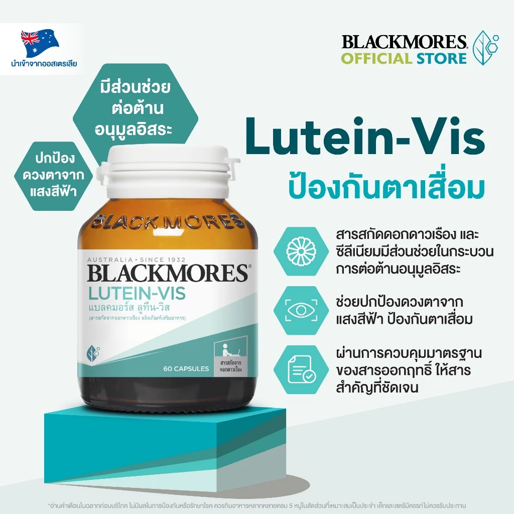 Blackmores Lutein-Vis (60 แคปซูล) – วิตามินบำรุงสายตา “สายจอ + แดด” Image1