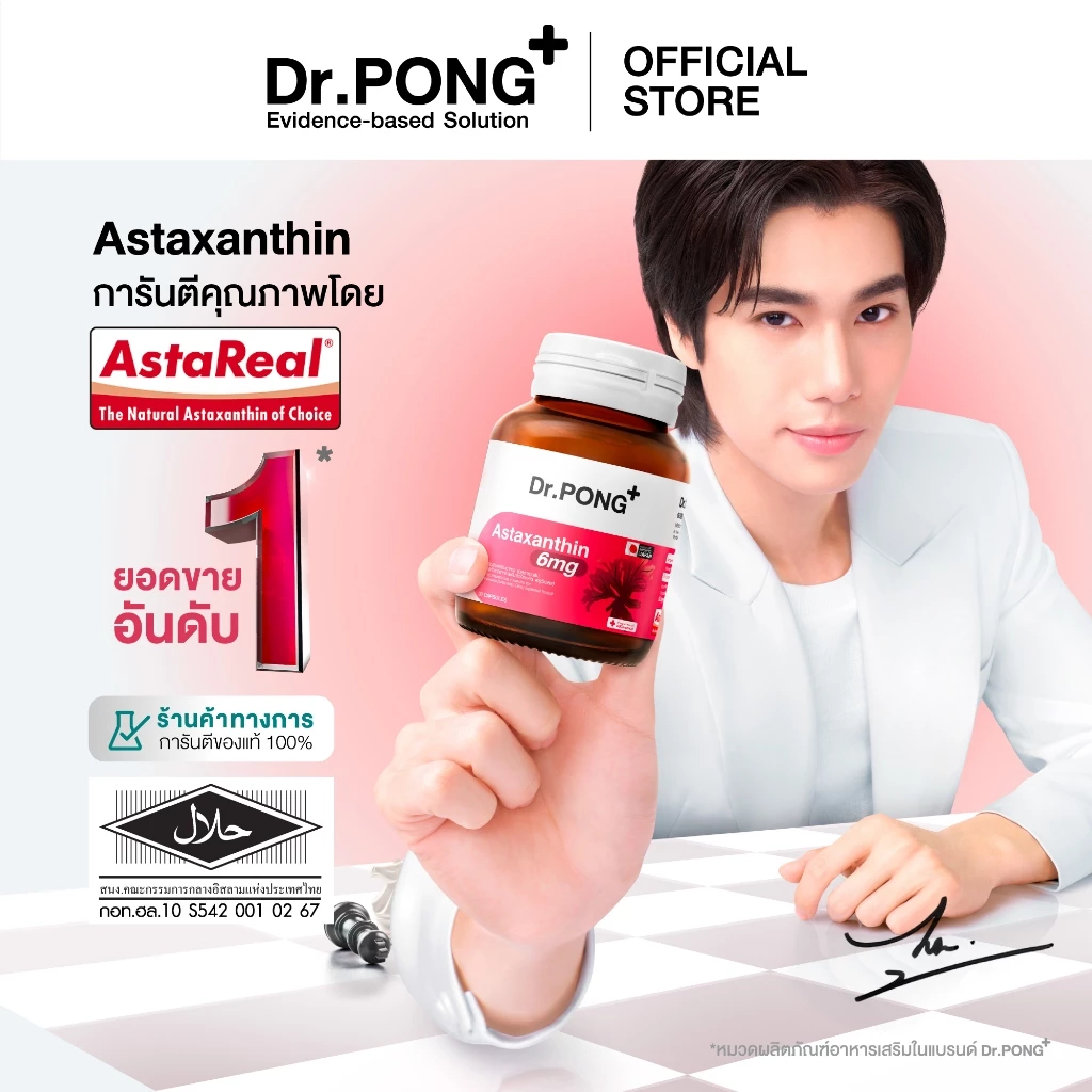Dr.PONG Astaxanthin 6 mg AstaREAL – อาหารเสริม “สายผิวใส + ต้านแก่” Image1