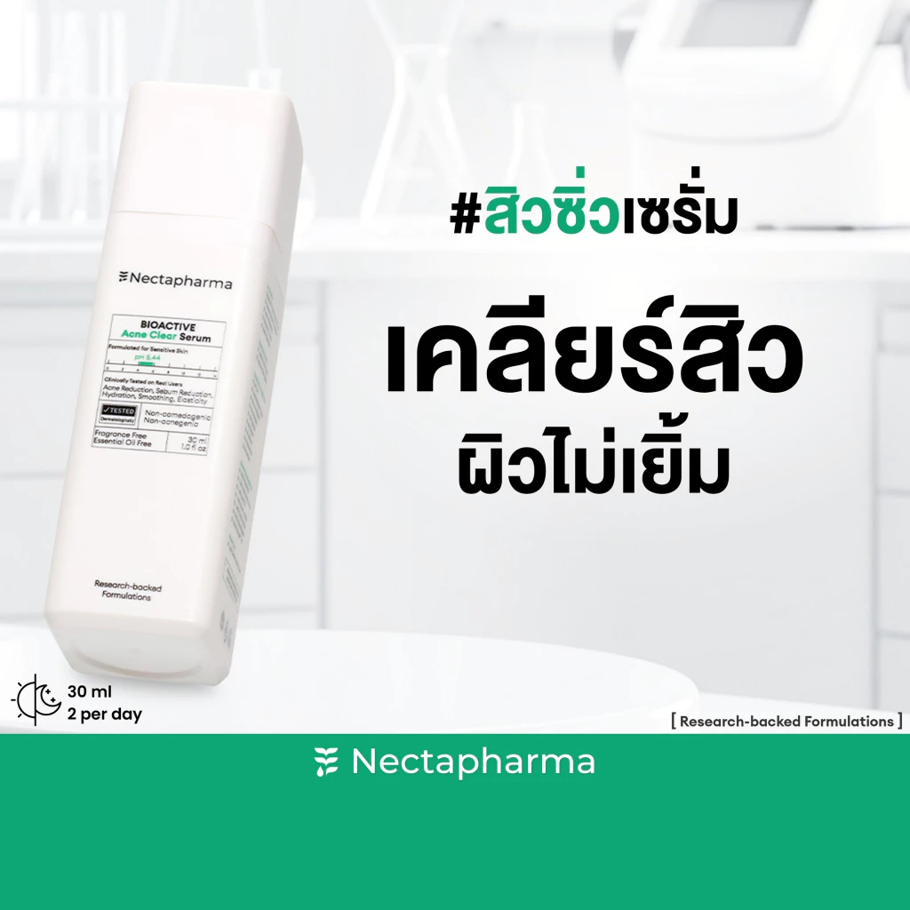 Nectapharma Acne Clear Serum – เซรั่มลดสิว เคลียร์ต้นตอ + คุมมัน Image1