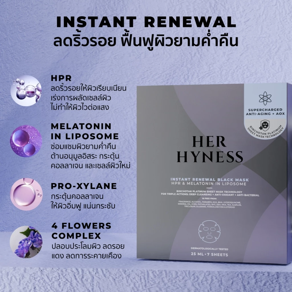 HER HYNESS BLACK MASK BOX DUO – มาส์กดำ “แก้ผิวหลายปัญหาในเซ็ตเดียว” Image5
