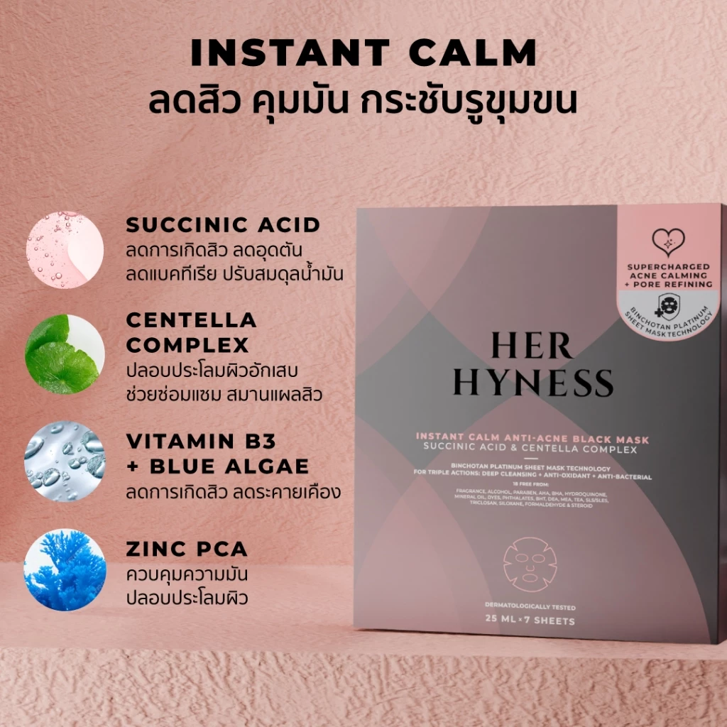 HER HYNESS BLACK MASK BOX DUO – มาส์กดำ “แก้ผิวหลายปัญหาในเซ็ตเดียว” Image4