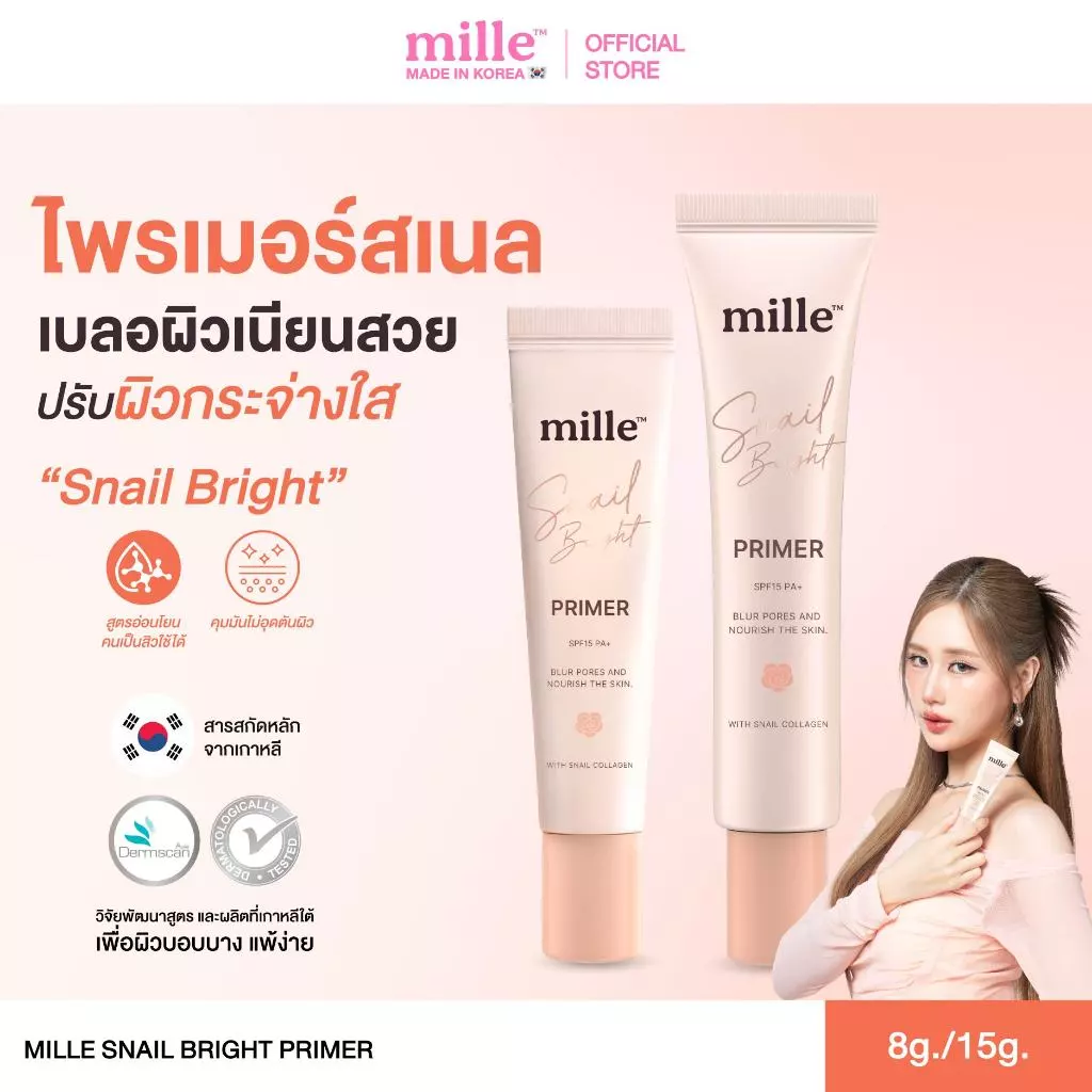 รีวิว Mille Snail Bright Primer ไพรเมอร์เบลอรูขุมขน คุมมัน Image1