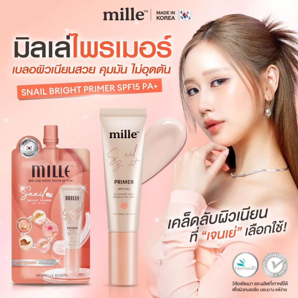 รีวิว Mille Snail Bright Primer ไพรเมอร์เบลอรูขุมขน คุมมัน Image2