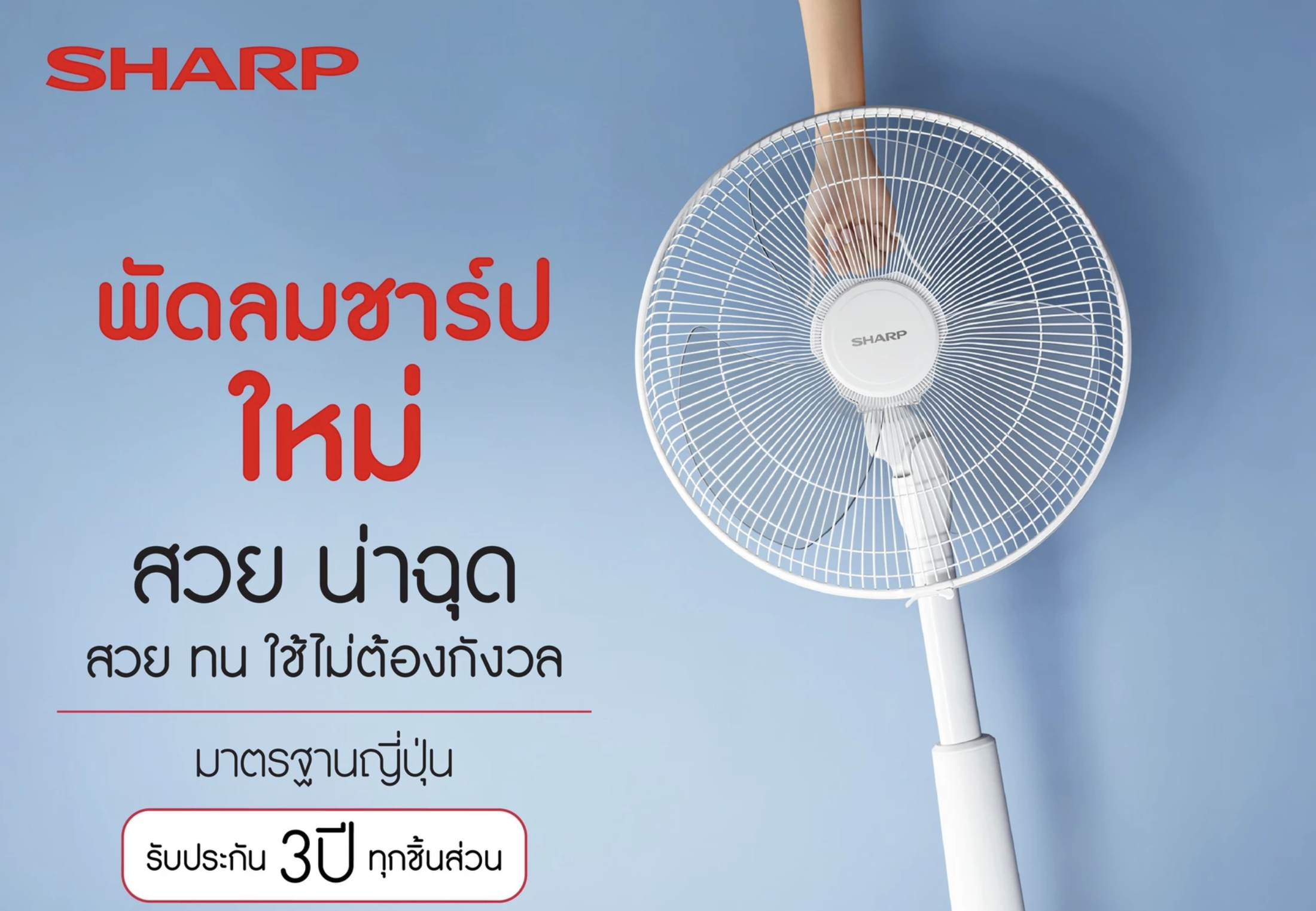 SHARP พัดลมสไลด์ 16 นิ้ว PJ-SL163 / PJ-SL165 รุ่นใช้ง่าย ทน ใช้ยาว Image1
