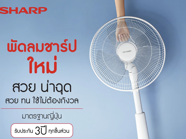 SHARP พัดลมสไลด์ 16 นิ้ว PJ-SL163 / PJ-SL165 รุ่นใช้ง่าย ทน ใช้ยาว
