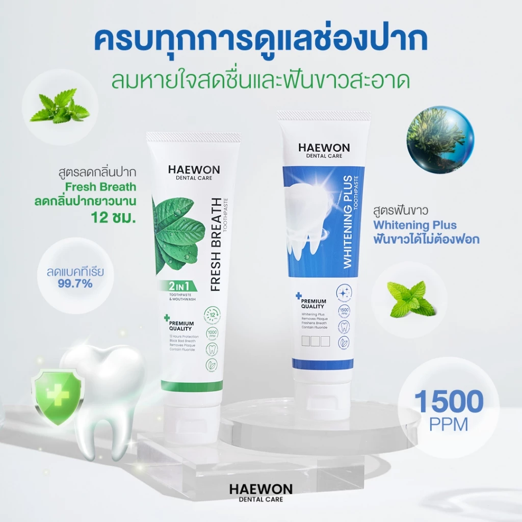 Haewon Whitening Plus ยาสีฟันสายฟันขาว สูตรใช้ง่าย ไม่ต้องฟอก Image2