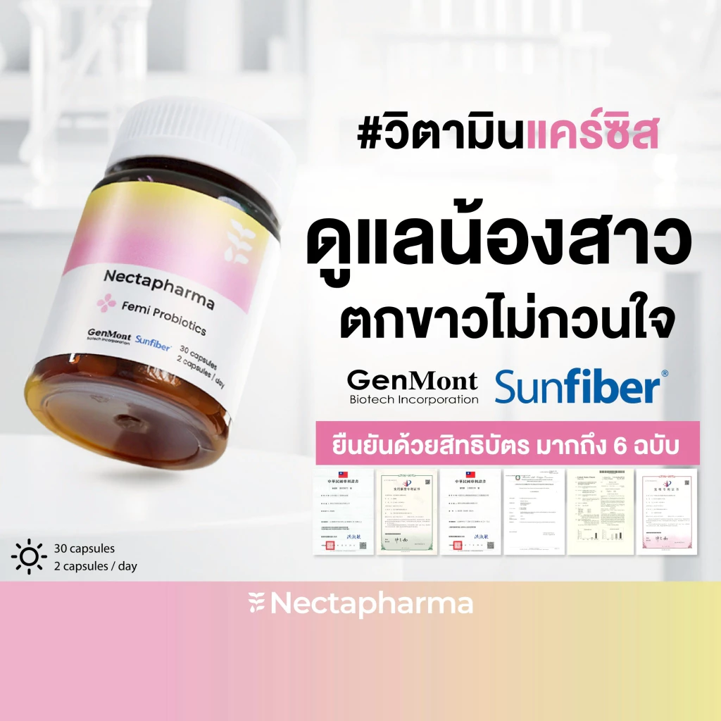 Nectapharma Femi Probiotics โพรไบโอติกผู้หญิง เน้นปรับสมดุลภายใน Image1