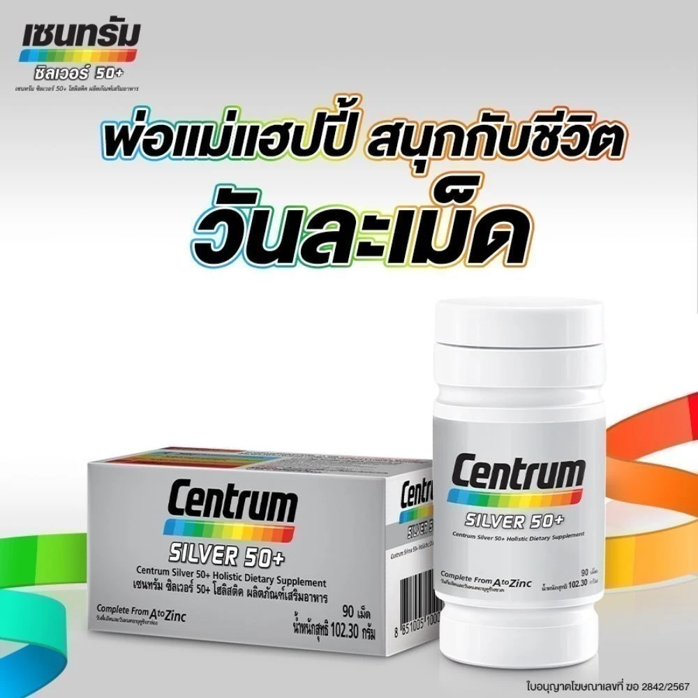 Centrum Silver 50+ Holistic วิตามินรวมผู้สูงวัย สูตรพื้นฐานครบ ใช้ดูแลสุขภาพระยะยาว Image4