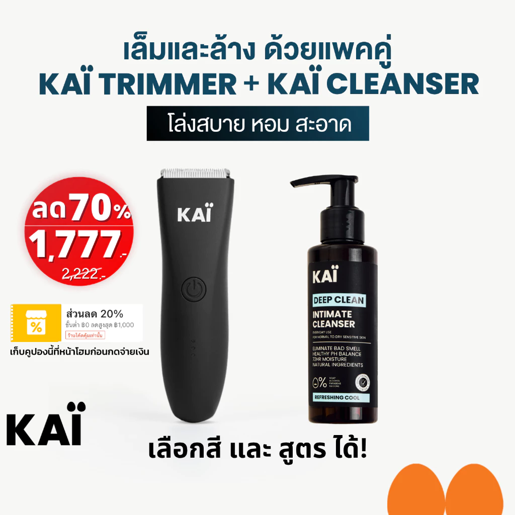 KAÏ Trimmer + KAÏ Cleanser เซ็ตดูแลจุดซ่อนเร้นผู้ชาย เล็ม + ล้าง จบในชุดเดียว Image1