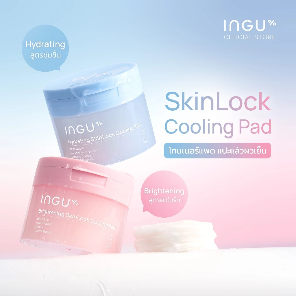 INGU SkinLock Cooling Pad โทนเนอร์แพดสายชุ่มชื้น + ผิวใส ใช้ง่ายแบบไม่ต้องใช้สำลี Image1