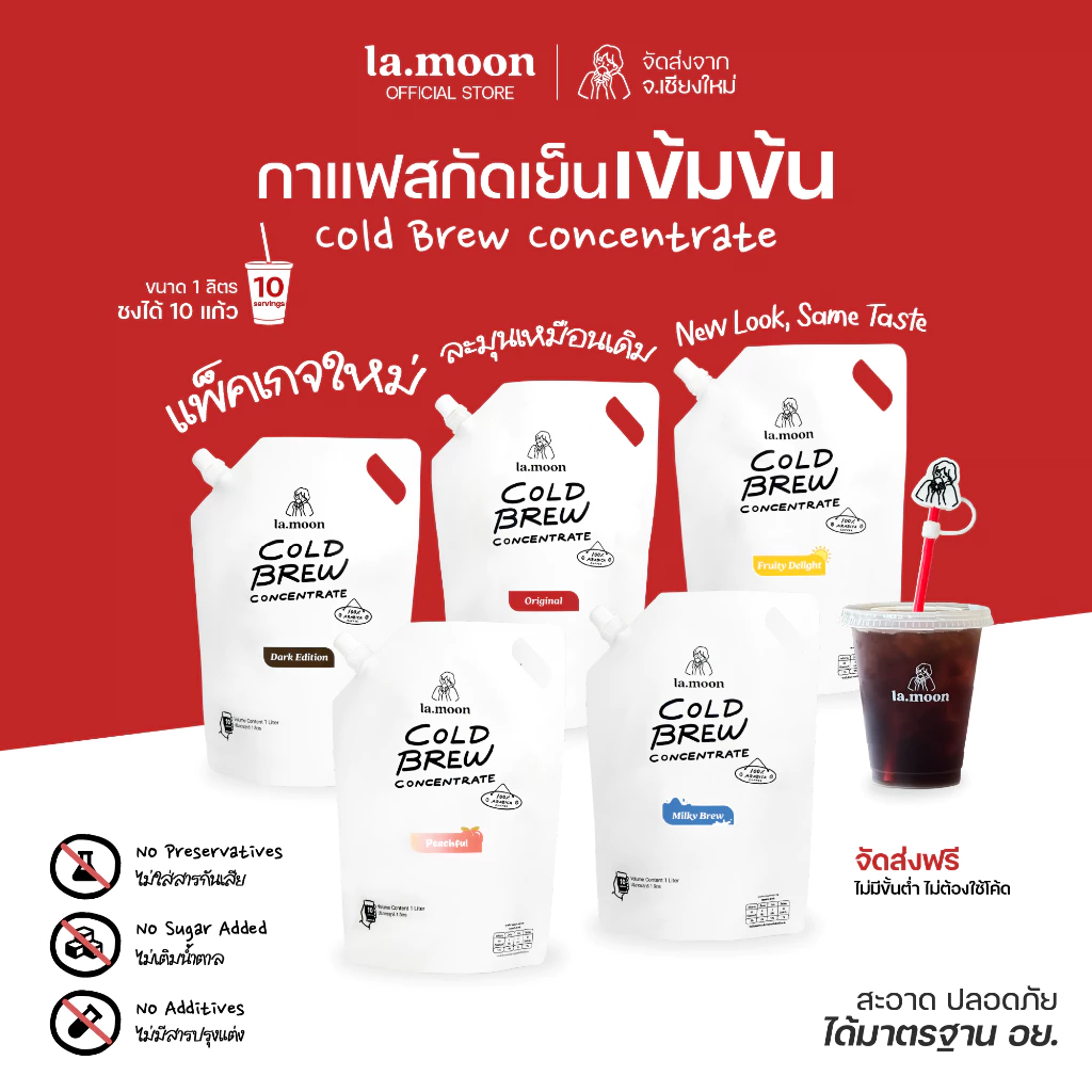 Lamoon Cold Brew Concentrate 1L กาแฟสกัดเย็นสายเข้ม ดื่มง่าย ไม่ขมจัด Image1